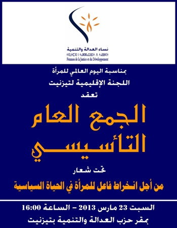 عقد الجمع العام التأسيسي لمنظمة نساء العدالة والتنمية بتيزنيت عقد الجمع العام التأسيسي لمنظمة نساء العدالة والتنمية بتيزنيت
